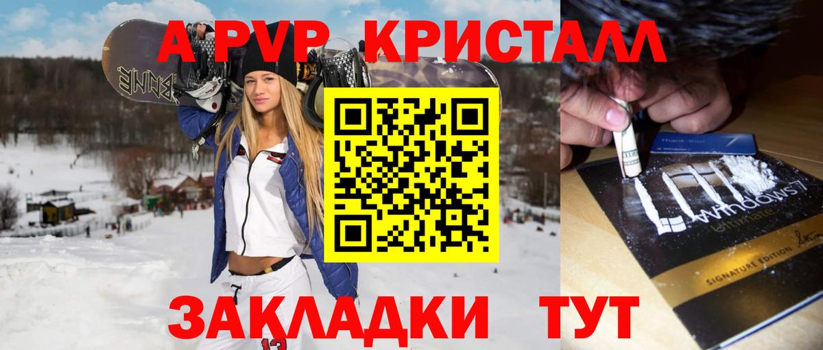 Альфа ПВП Соль  Вход с VPN  Ухта  Alfa_PVP кристаллы 
