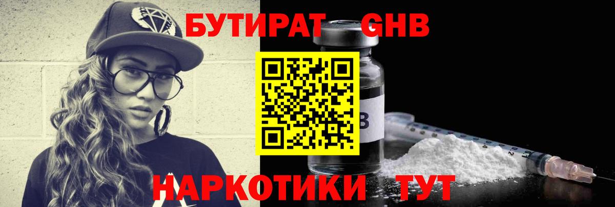 БУТИРАТ BDO Ухта
