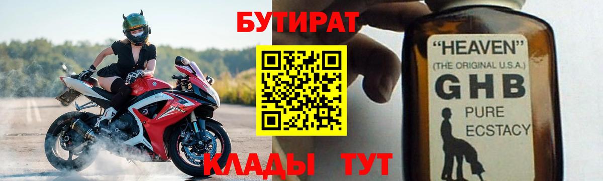 Бутират  Бутират буратино  Вход с VPN  Ухта 
