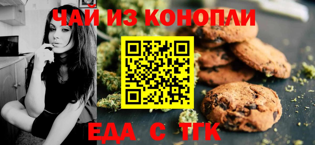 Ухта  Печенье с ТГК конопля  Вход с VPN 