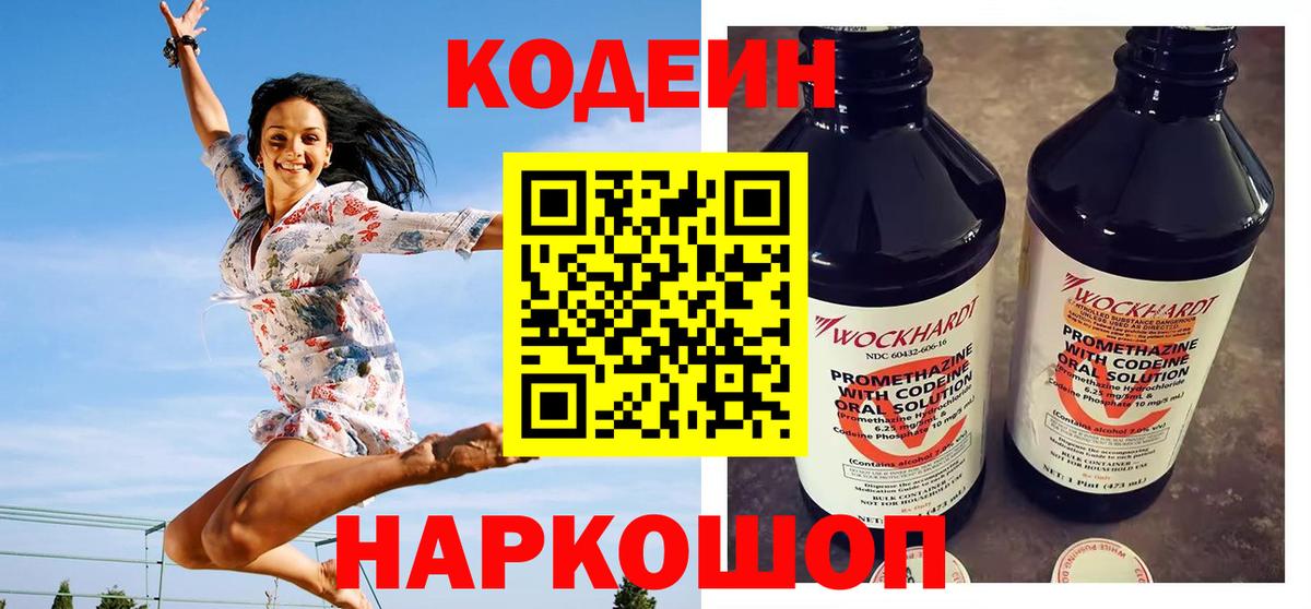 Кодеиновый сироп Lean Purple Drank Ухта