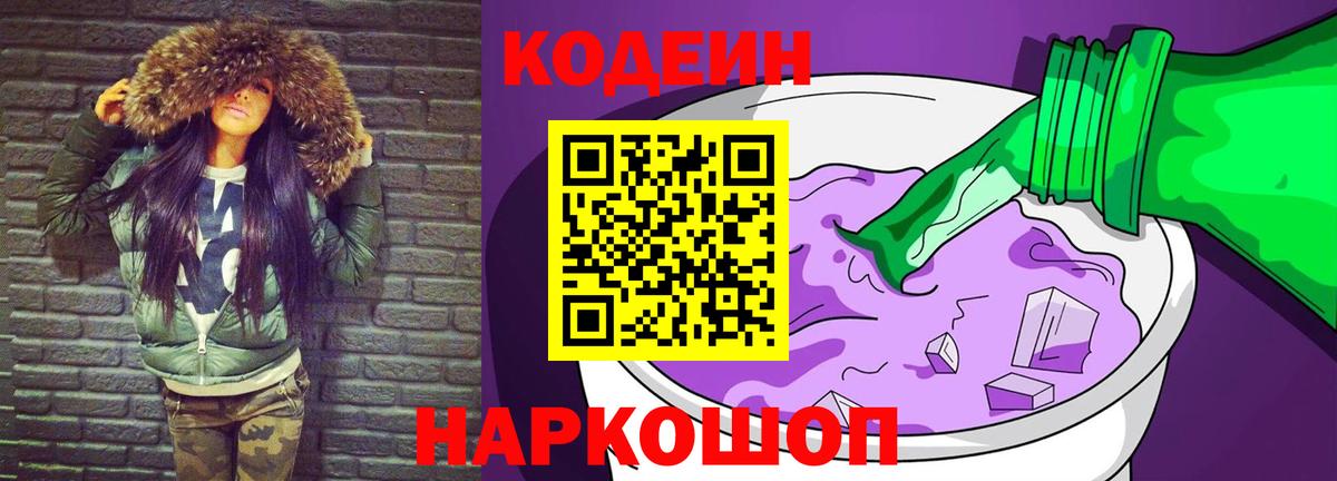 Кодеиновый сироп Lean Purple Drank  Вход с VPN  Кодеин Purple Drank  Ухта 