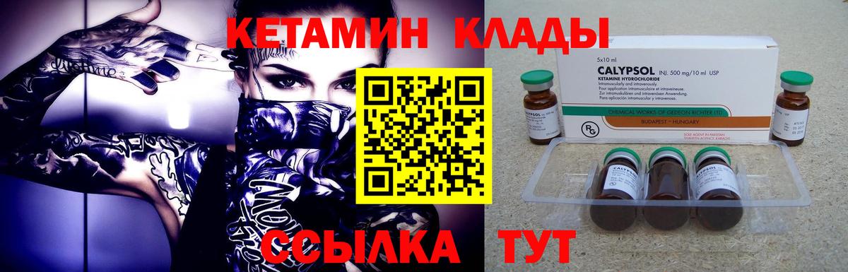 Кетамин ketamine Ухта